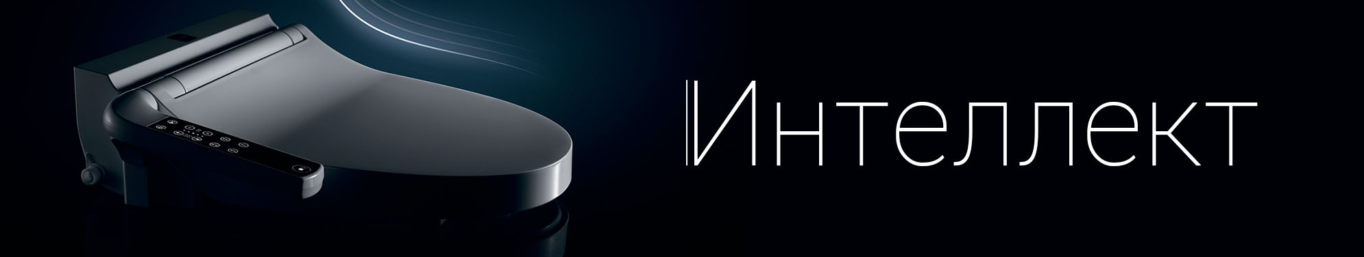 Умный унитаз HUIDA